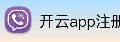 开云app注册入口官网 Logo